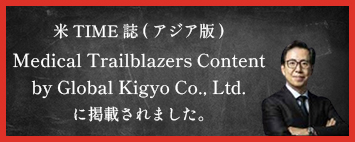 米TIME誌(アジア版)「Medical Trailblazers Content by Global Kigyo Co., Ltd.」に掲載されました。